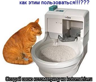 Котоматрица: как этим пользоваться!!!???