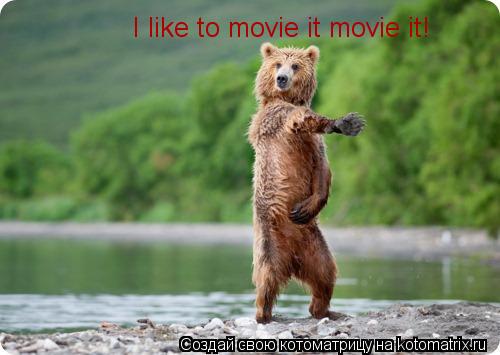 Котоматрица: I like to movie it movie it!