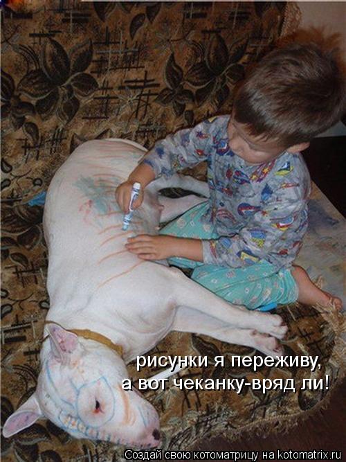 Котоматрица: рисунки я переживу, а вот чеканку-вряд ли!