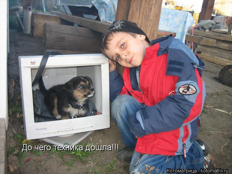 Котоматрица: До чего техника дошла!!!