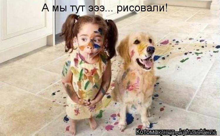 Котоматрица: А мы тут эээ... рисовали!
