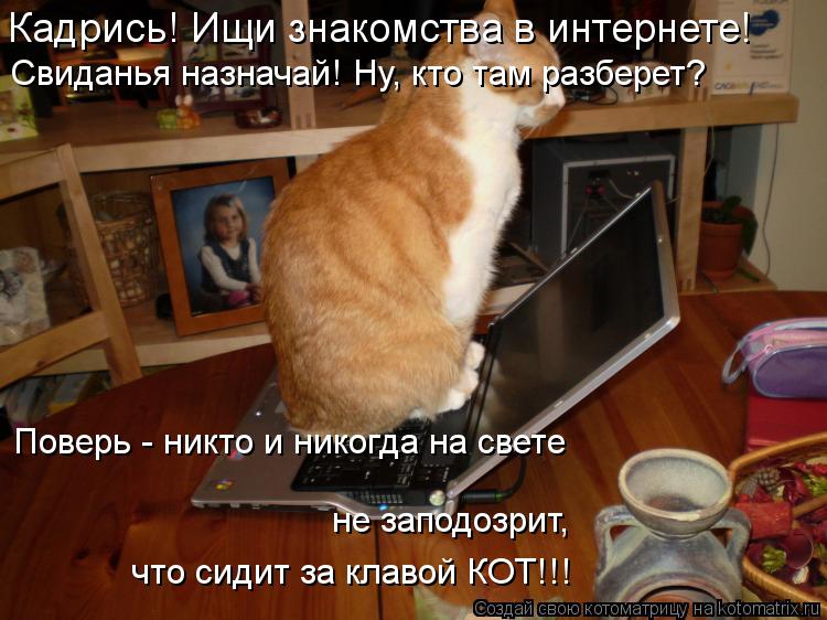 Свидание по знакомству в интернете Знакомству по свидание интернете в
