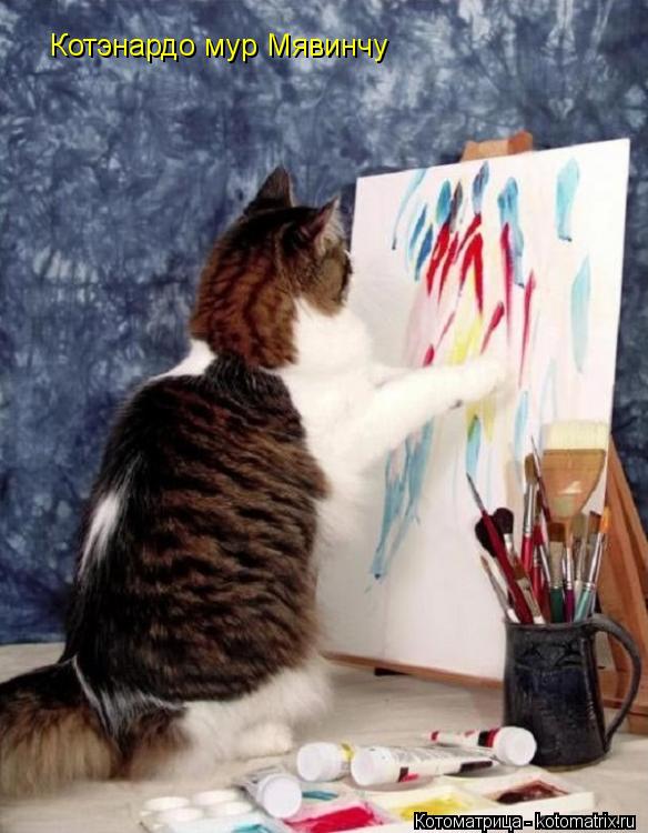 Котоматрица: Котэнардо мур Мявинчу