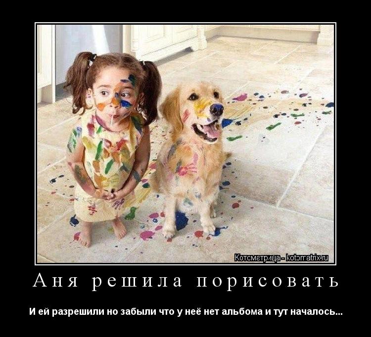 Аня решила порисовать И ей разрешили но забыли что у неё нет альбома и тут началось...... Котоматрица: Аня решила порисовать И ей разрешили но забыли что у неё нет альбома и тут началось...