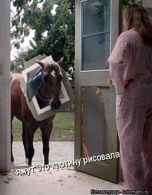 я тут это картину рисовала... Котоматрица: я тут это картину рисовала