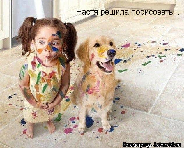 Настя решила порисовать...... Котоматрица: Настя решила порисовать...