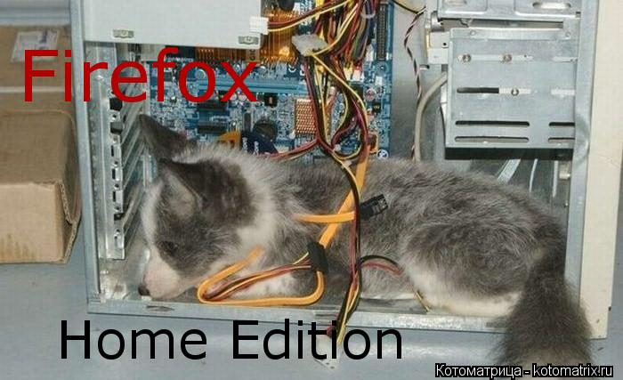 Home Edition Firefox... Котоматрица: Home Edition Firefox