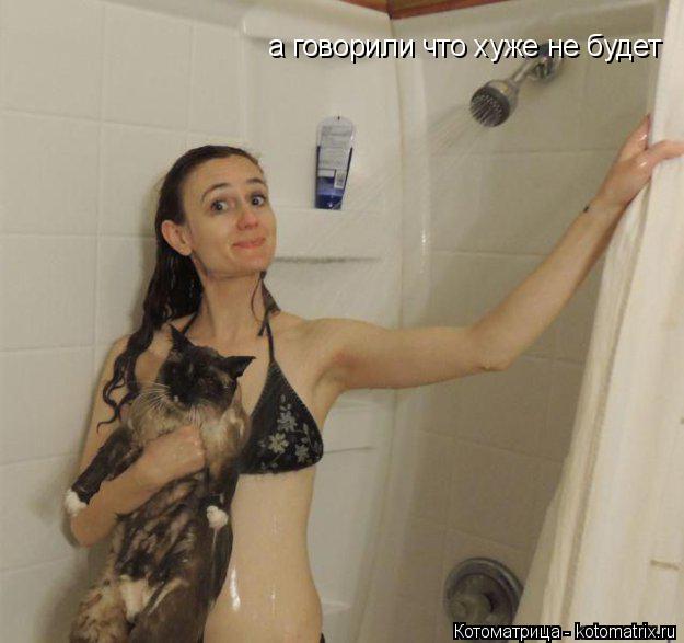 а говорили что хуже не будет... Котоматрица: а говорили что хуже не будет