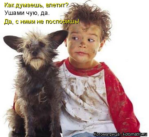 Котоматрица: Как думаешь, влетит? Ушами чую, да. Да, с ними не поспоришь!