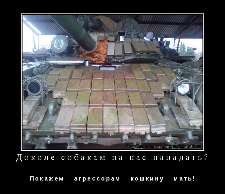 Доколе собакам на нас нападать? П о к а ж е м а г р е с с о р а м к о ш к и н у м а... Котоматрица: Доколе собакам на нас нападать? П о к а ж е м а г р е с с о р а м к о ш к и н у м а т ь !