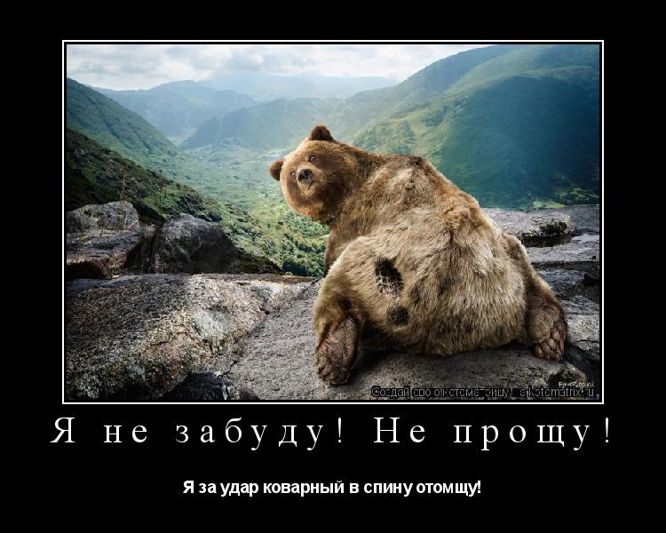 Котоматрица: Я не забуду! Не прощу! Я за удар коварный в спину отомщу!