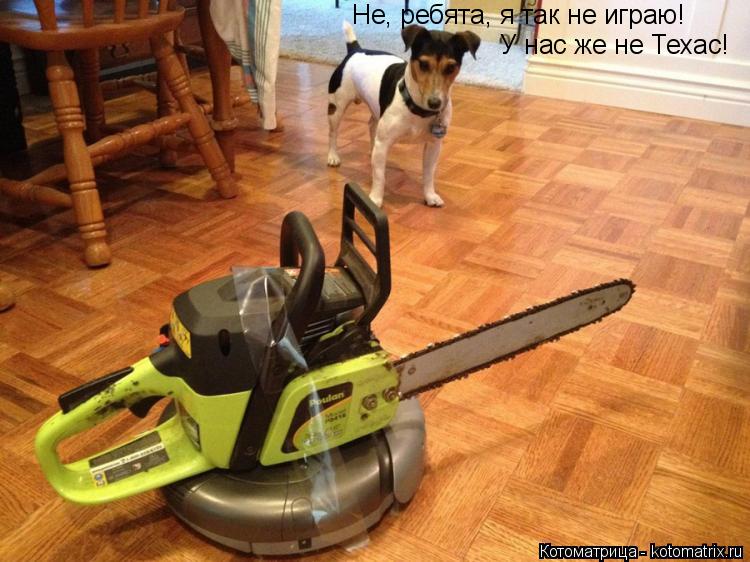 Котоматрица: Не, ребята, я так не играю! У нас же не Техас!